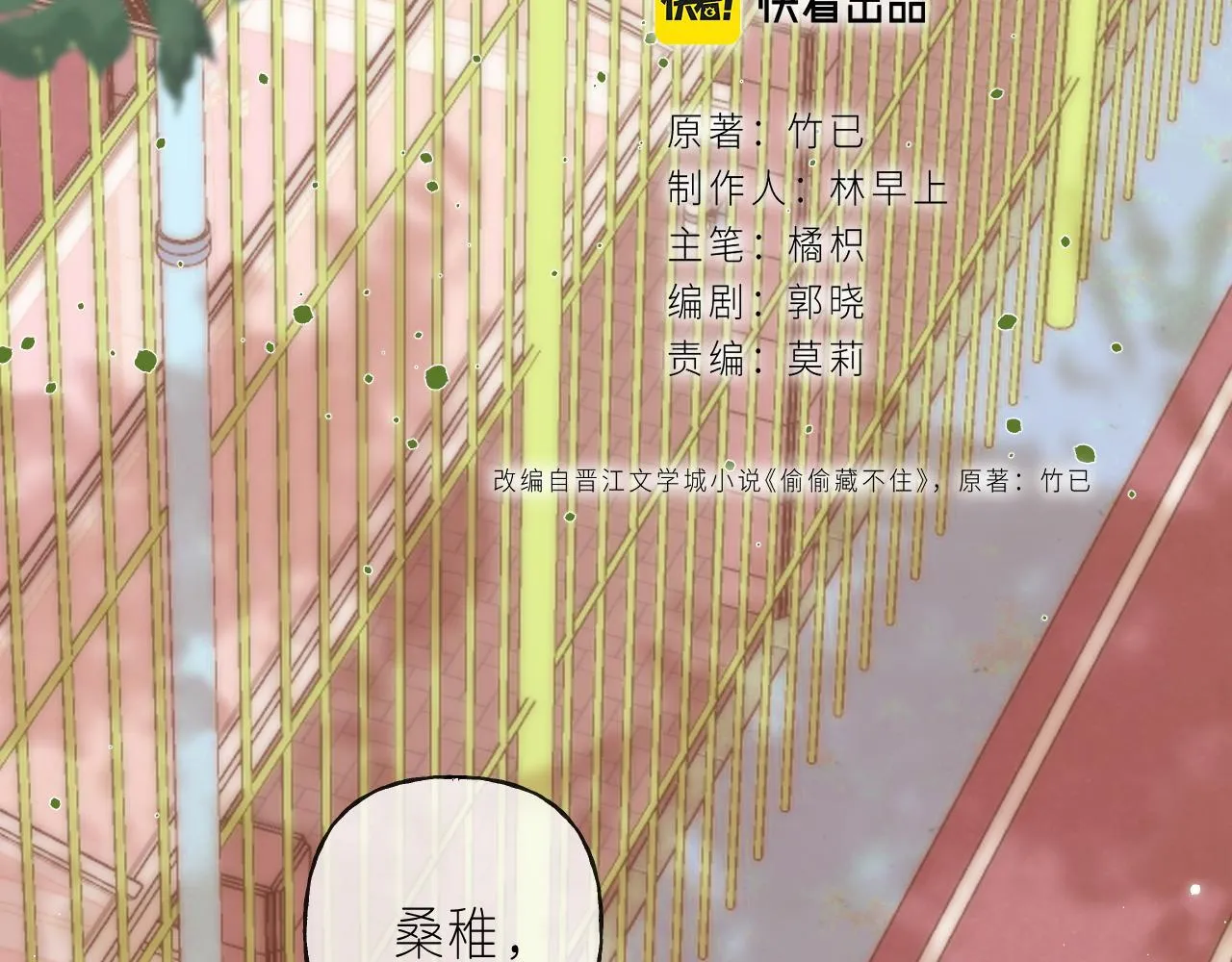 第23话 以大欺小 第34页