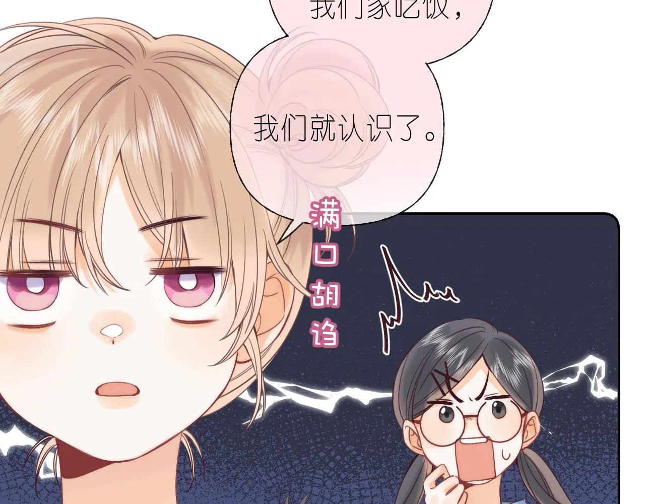 第23话 以大欺小 第40页