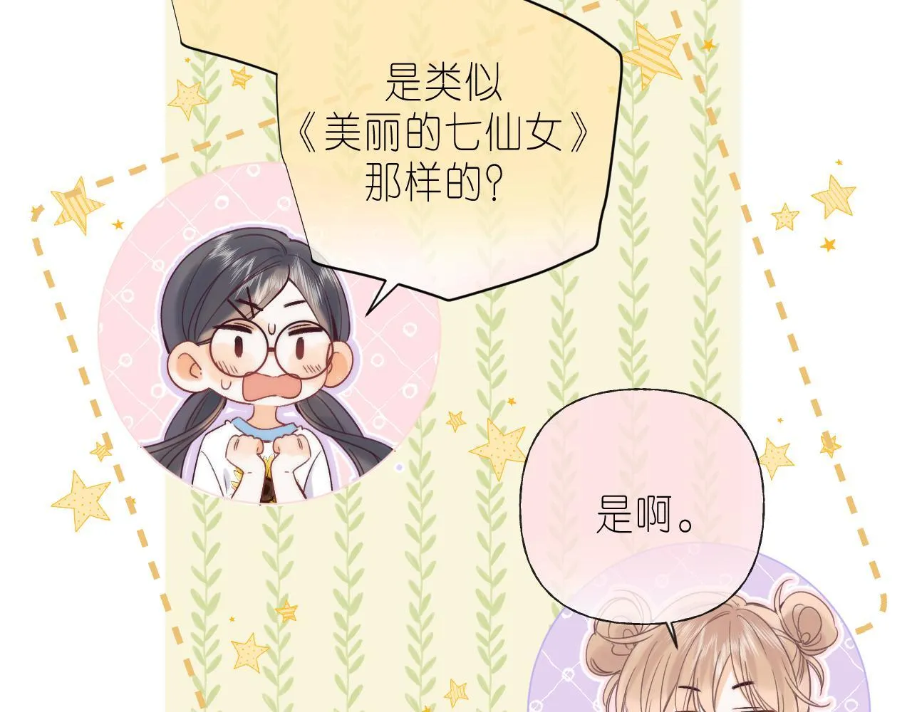 第23话 以大欺小 第42页