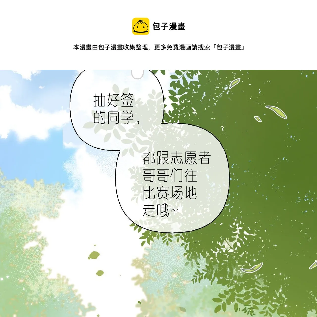 第23话 以大欺小 第49页
