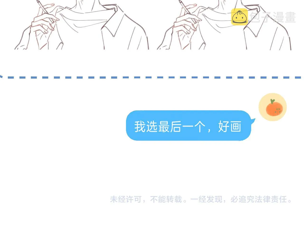 第23话 以大欺小 第87页