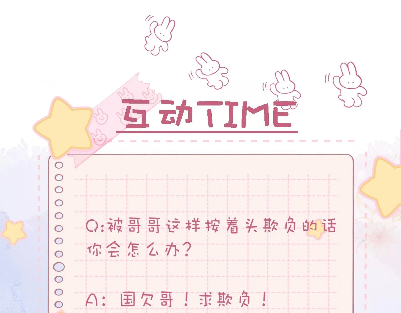 第23话 以大欺小 第88页