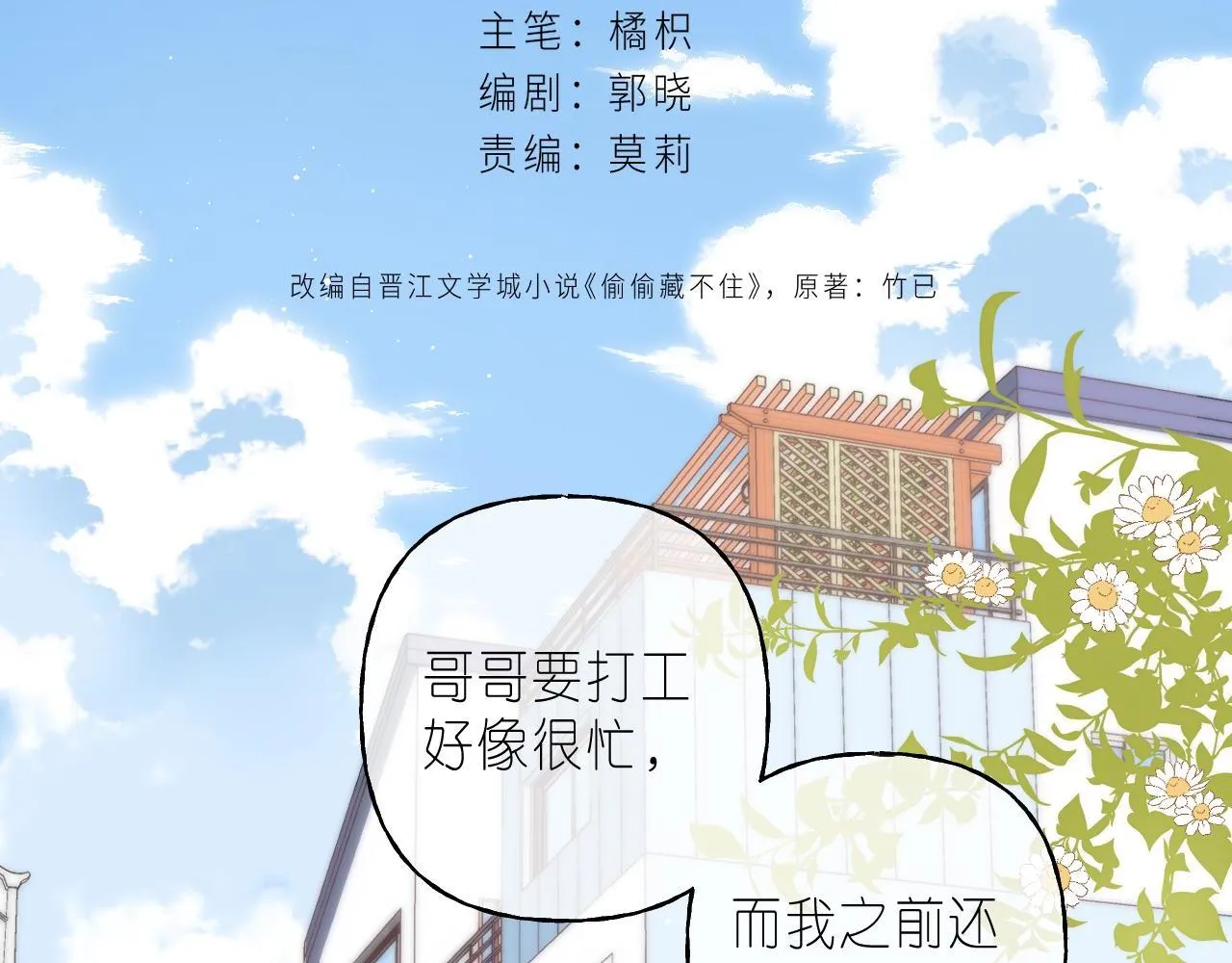 第22话 买糖基金 第2页