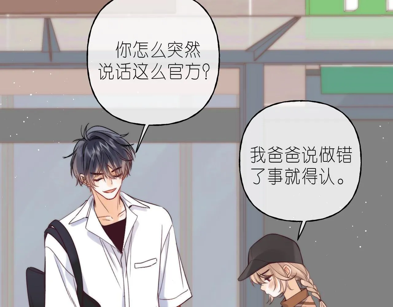 第22话 买糖基金 第6页