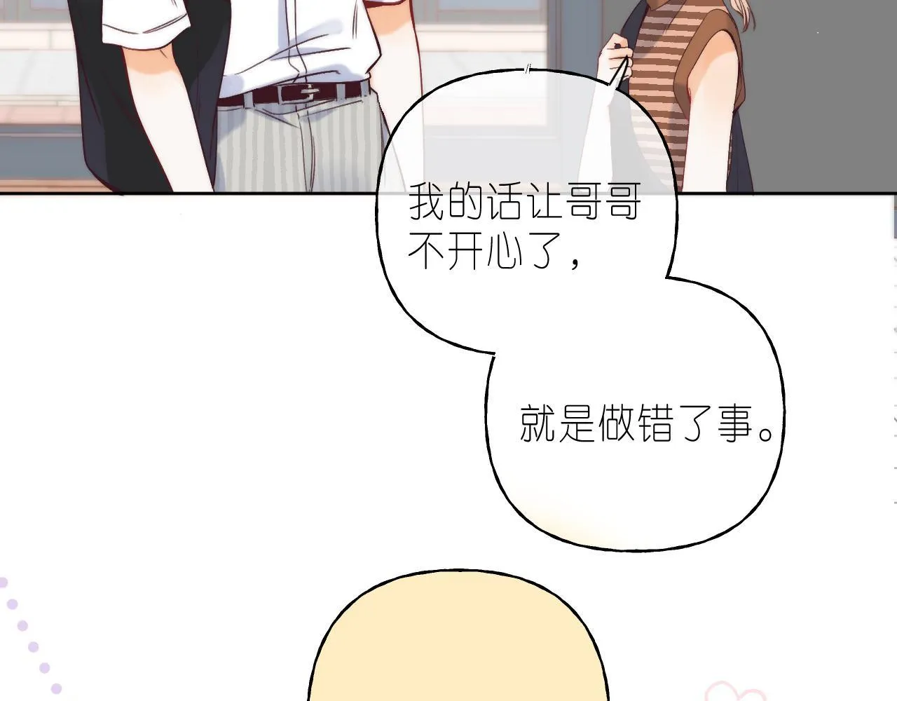 第22话 买糖基金 第7页