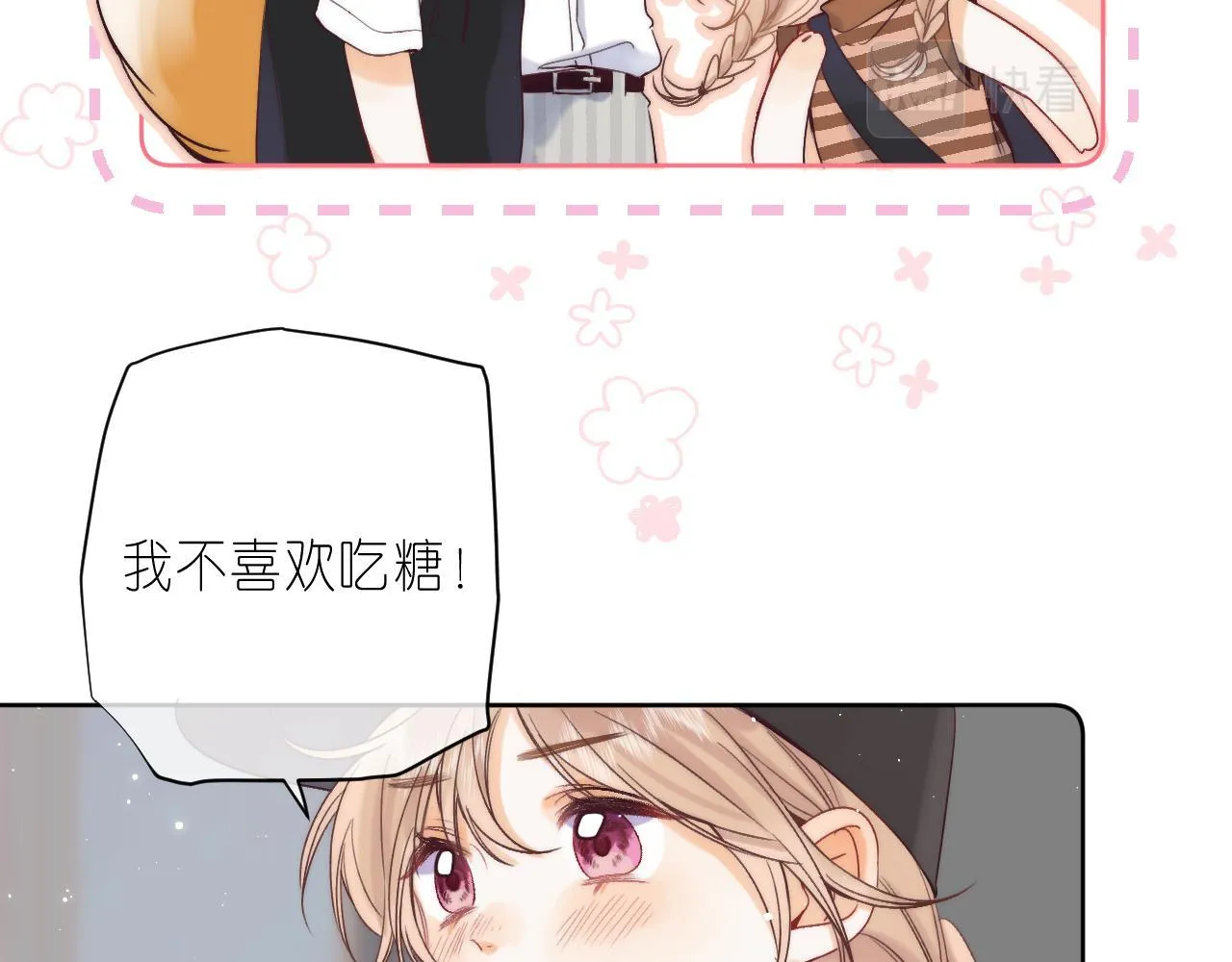 第22话 买糖基金 第9页