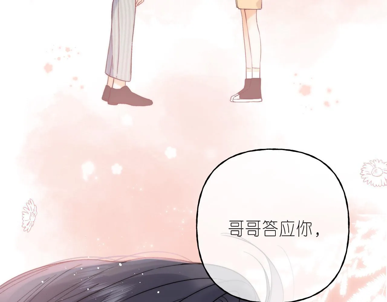 第22话 买糖基金 第13页