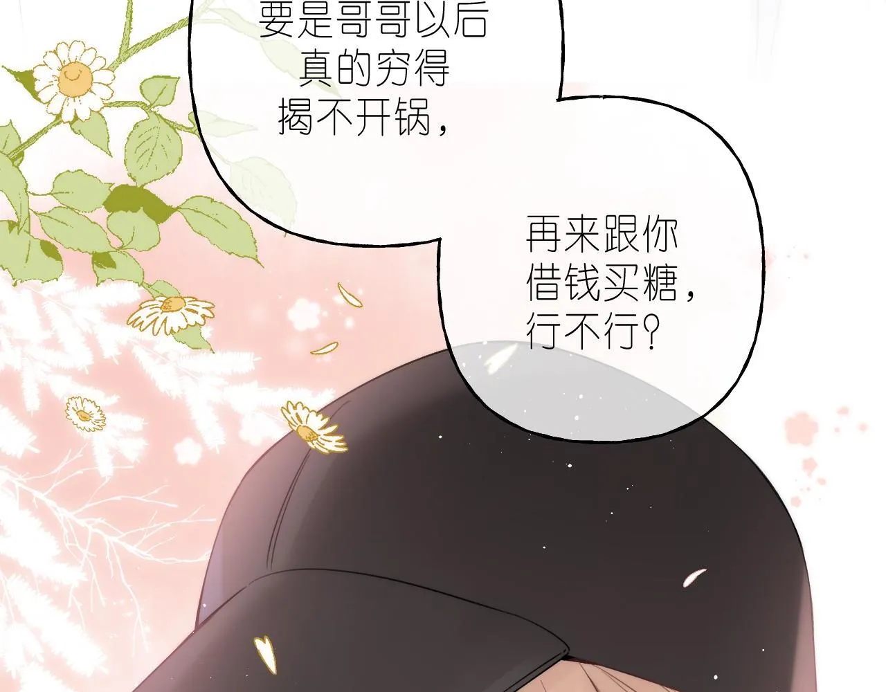 第22话 买糖基金 第16页