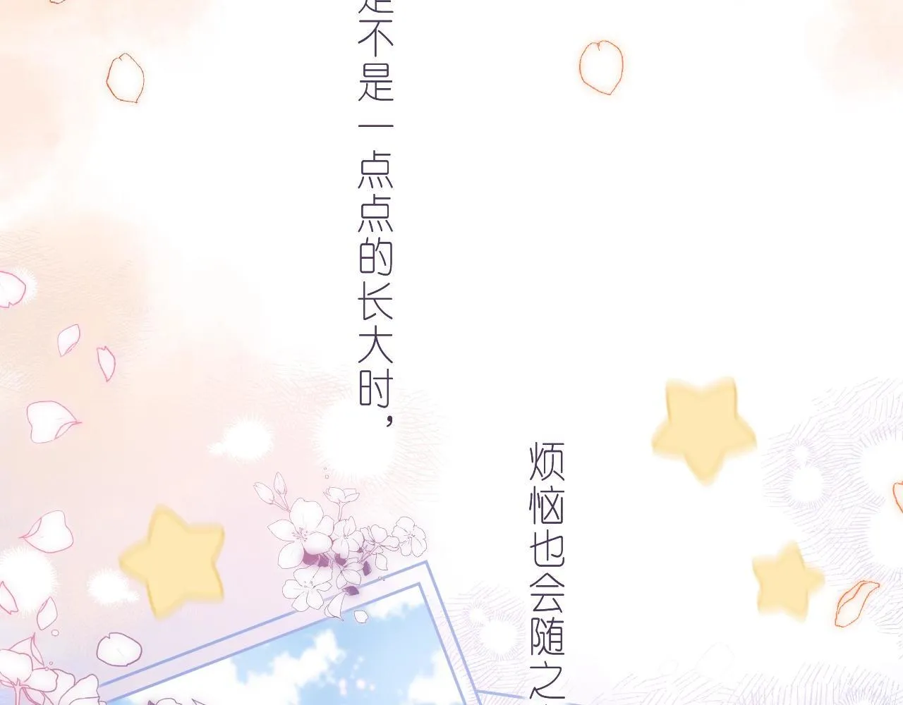 第22话 买糖基金 第37页