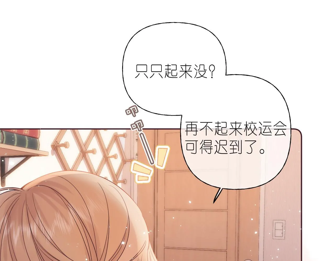 第22话 买糖基金 第48页