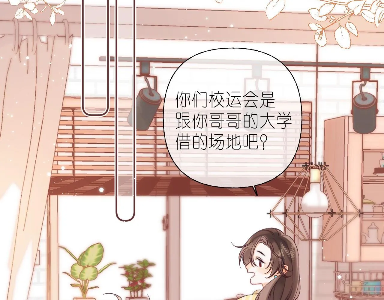 第22话 买糖基金 第57页
