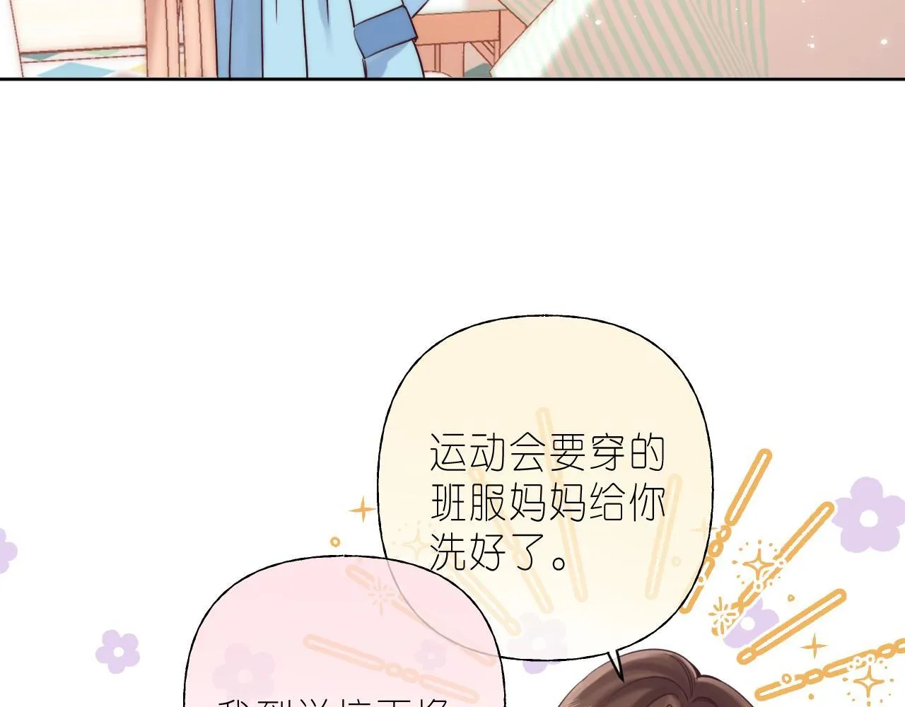 第22话 买糖基金 第59页