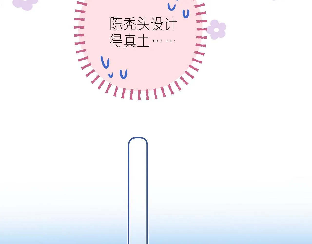 第22话 买糖基金 第61页