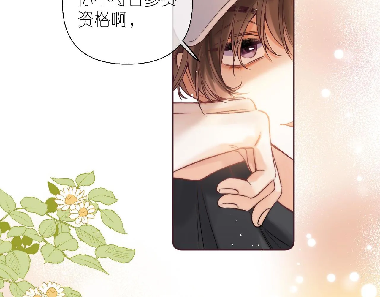 第22话 买糖基金 第71页