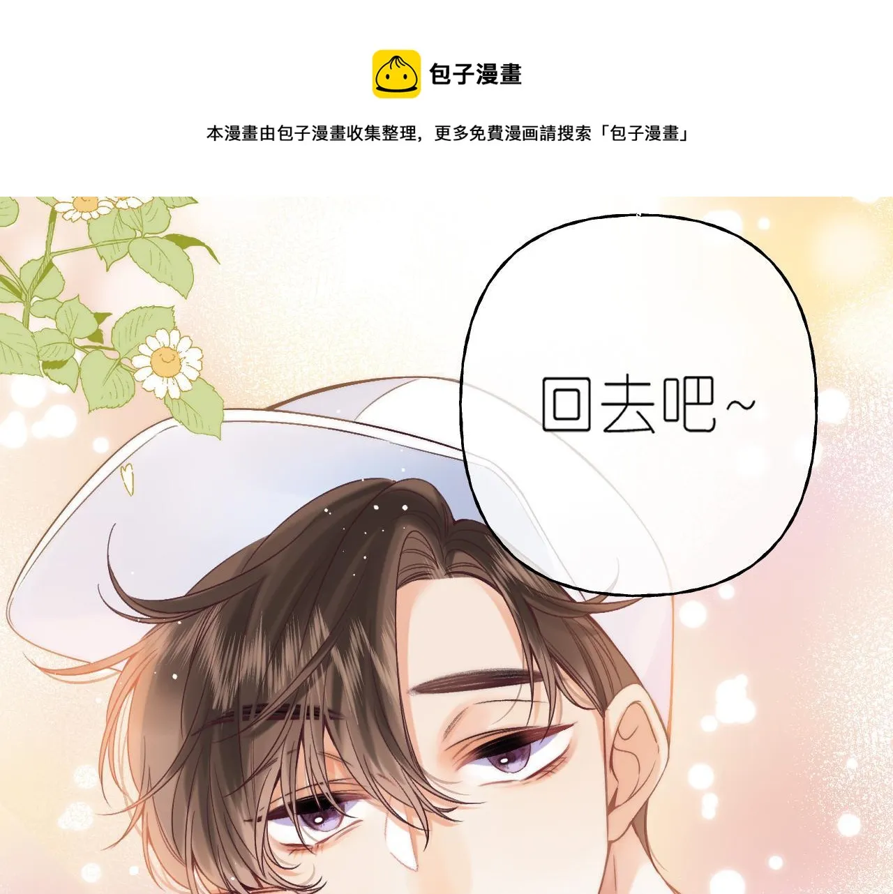 第22话 买糖基金 第72页