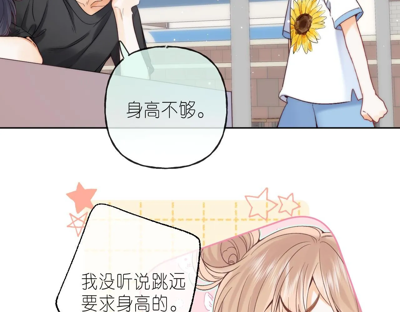 第22话 买糖基金 第77页