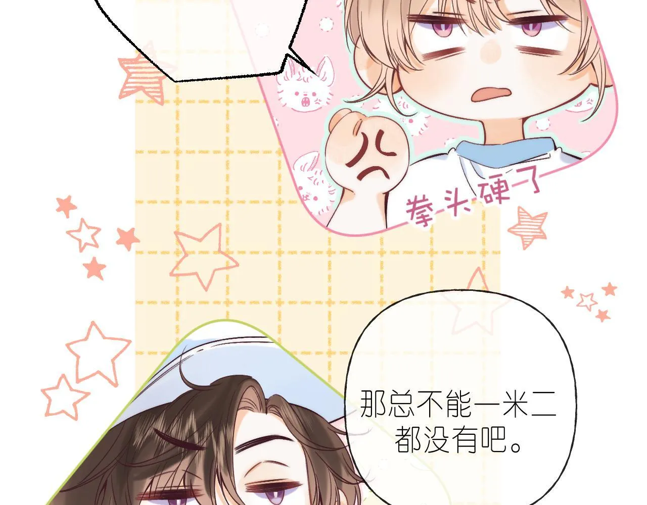第22话 买糖基金 第78页