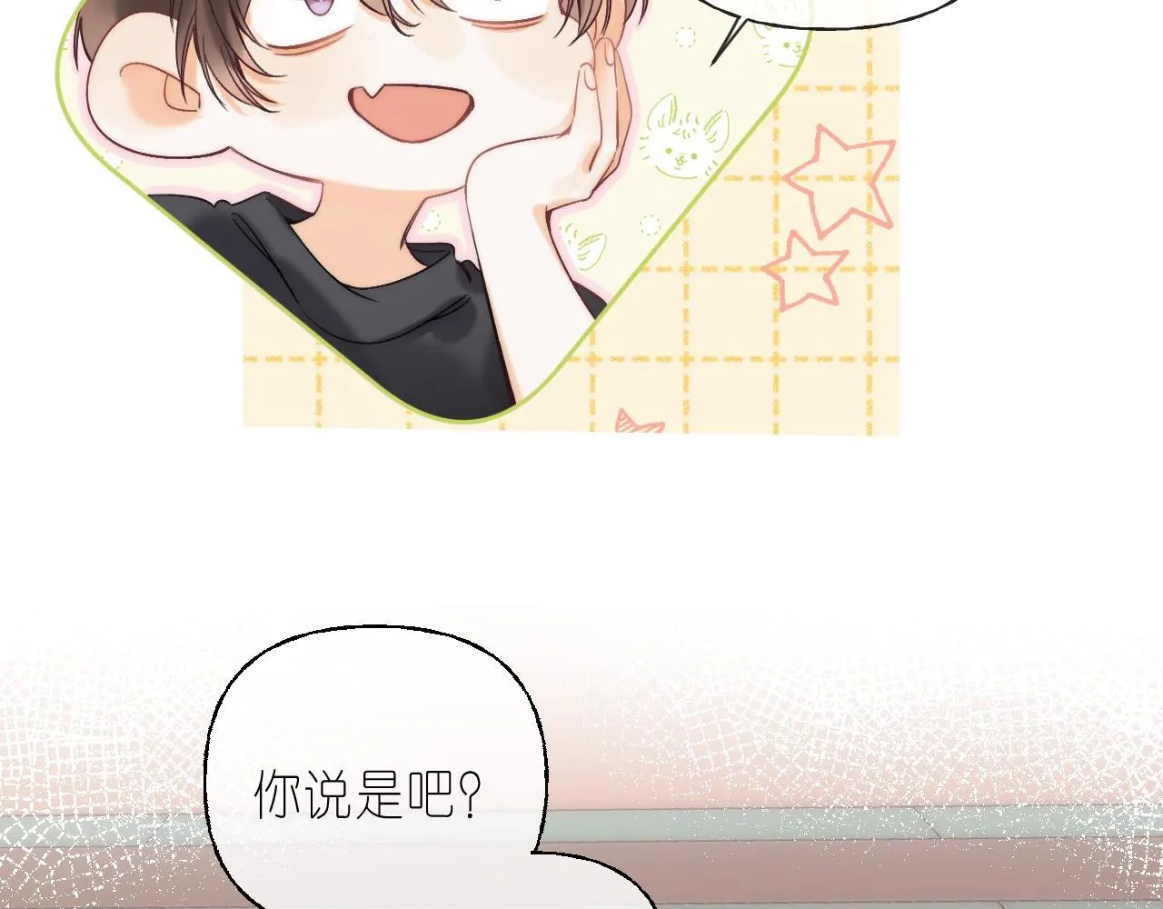 第22话 买糖基金 第79页