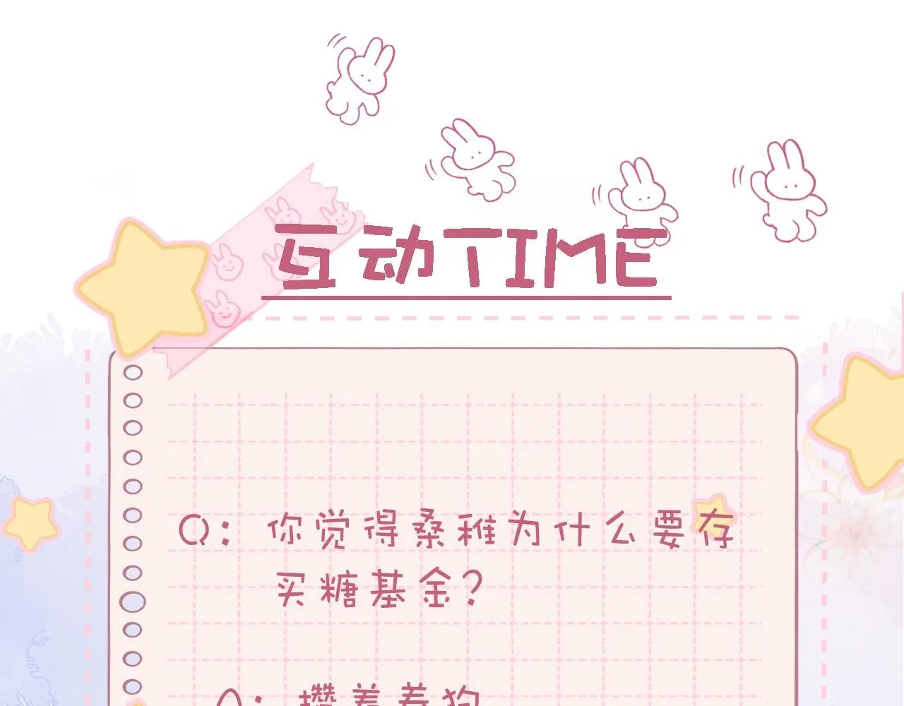 第22话 买糖基金 第93页