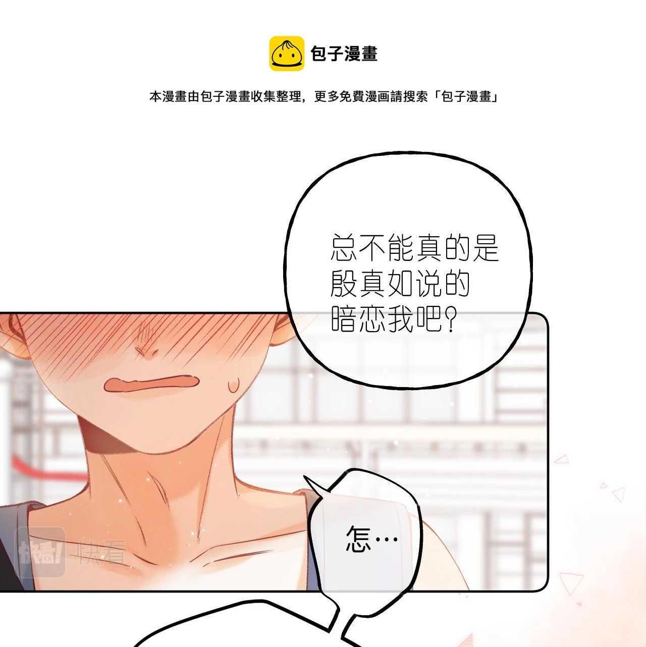 第21话 魅力还挺大 第1页