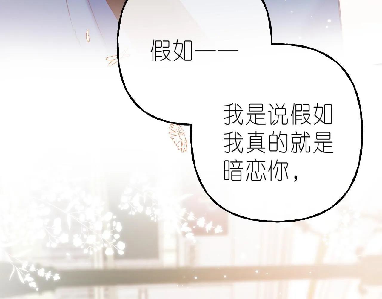 第21话 魅力还挺大 第7页