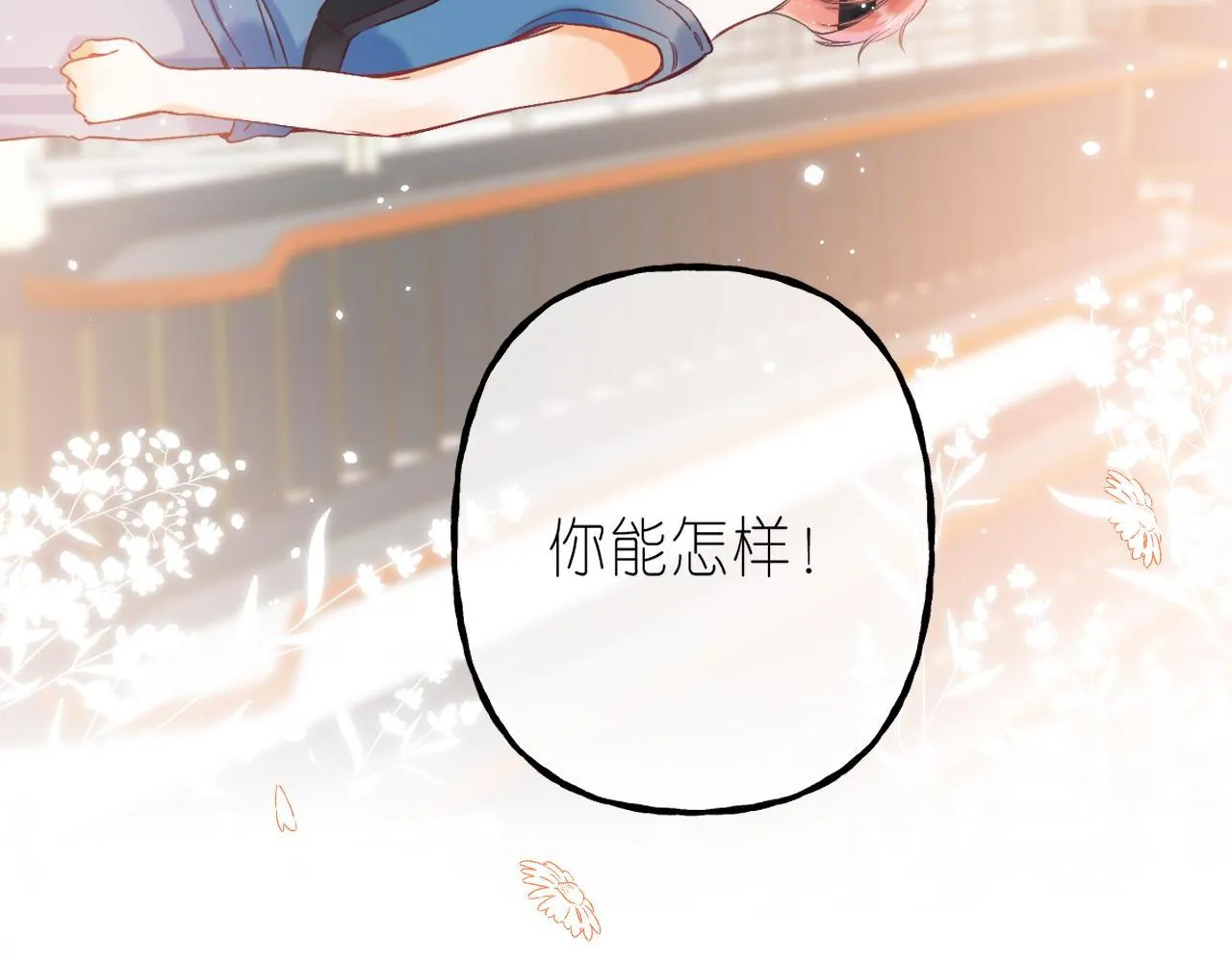 第21话 魅力还挺大 第9页