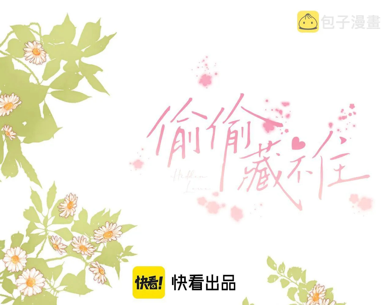 第21话 魅力还挺大 第11页
