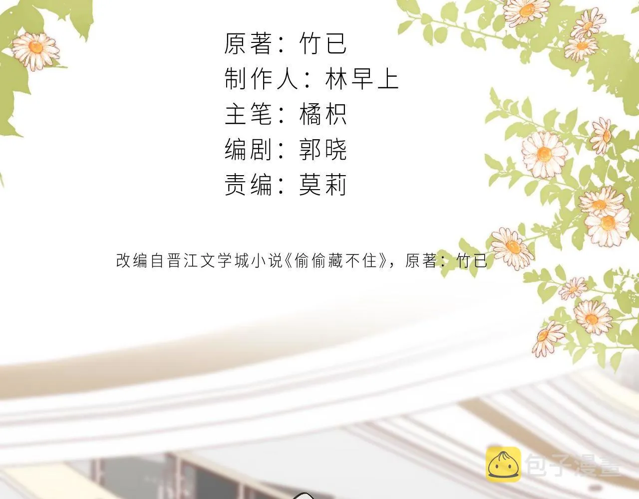第21话 魅力还挺大 第12页