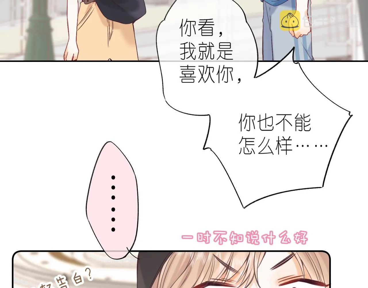 第21话 魅力还挺大 第14页
