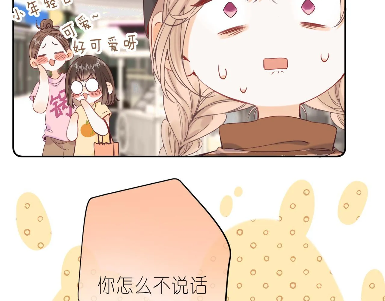 第21话 魅力还挺大 第15页