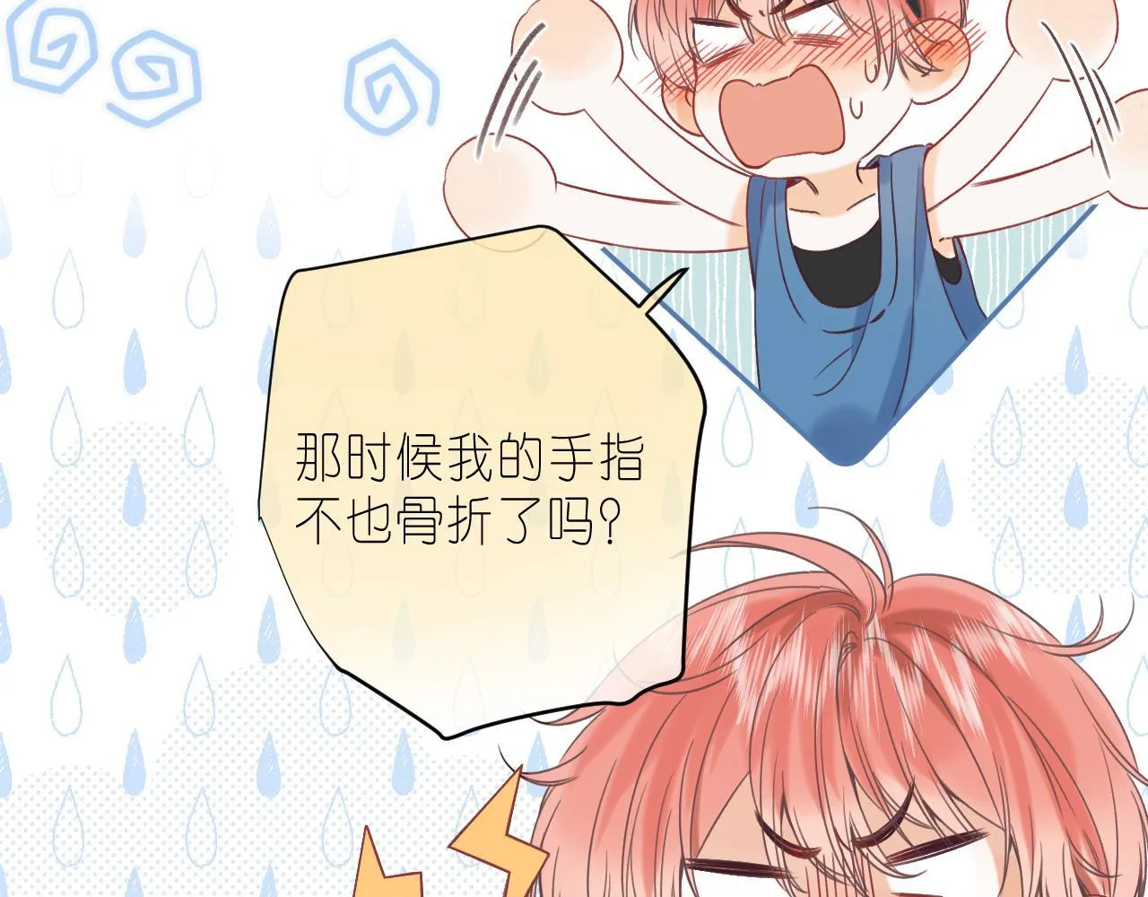 第21话 魅力还挺大 第19页