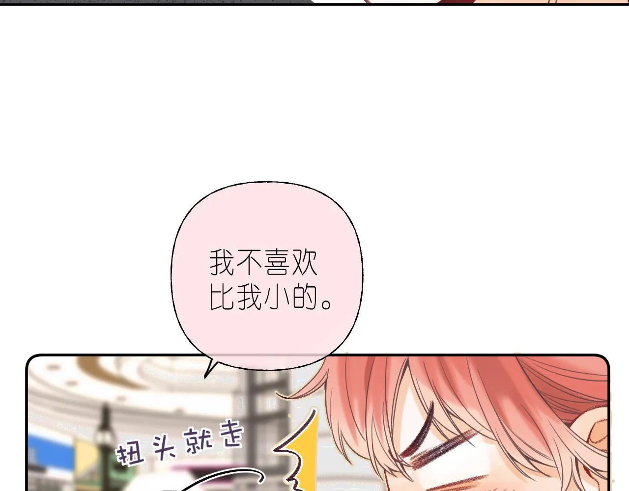 第21话 魅力还挺大 第23页