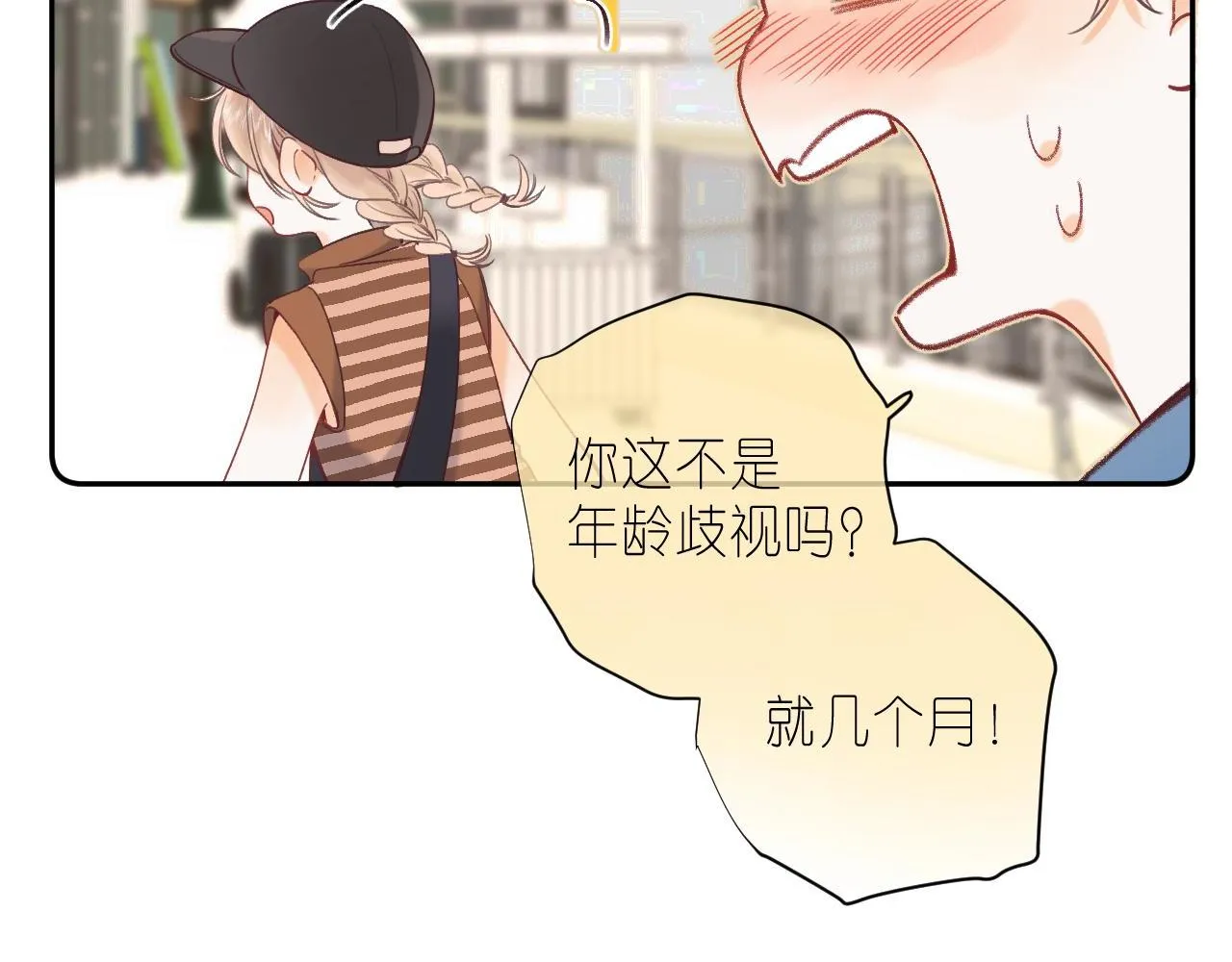 第21话 魅力还挺大 第24页