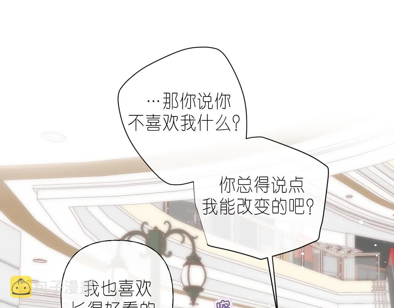 第21话 魅力还挺大 第31页