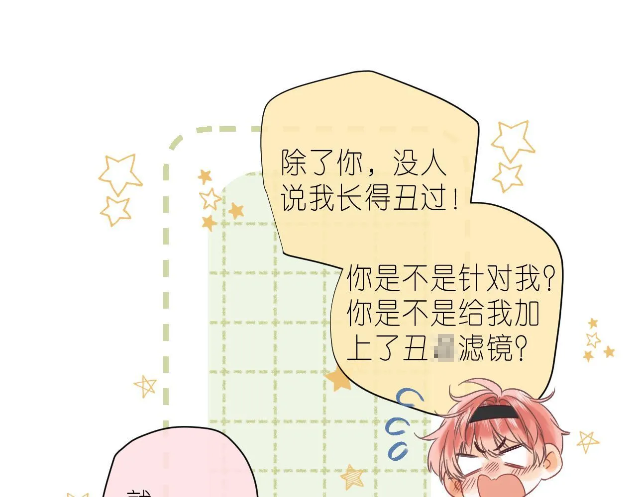 第21话 魅力还挺大 第33页