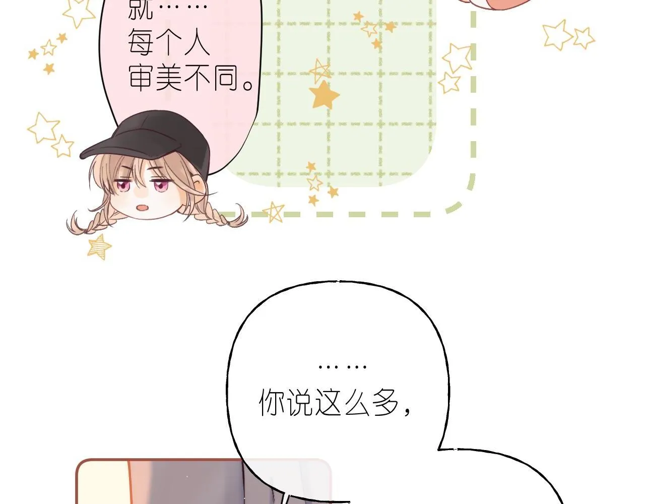 第21话 魅力还挺大 第34页