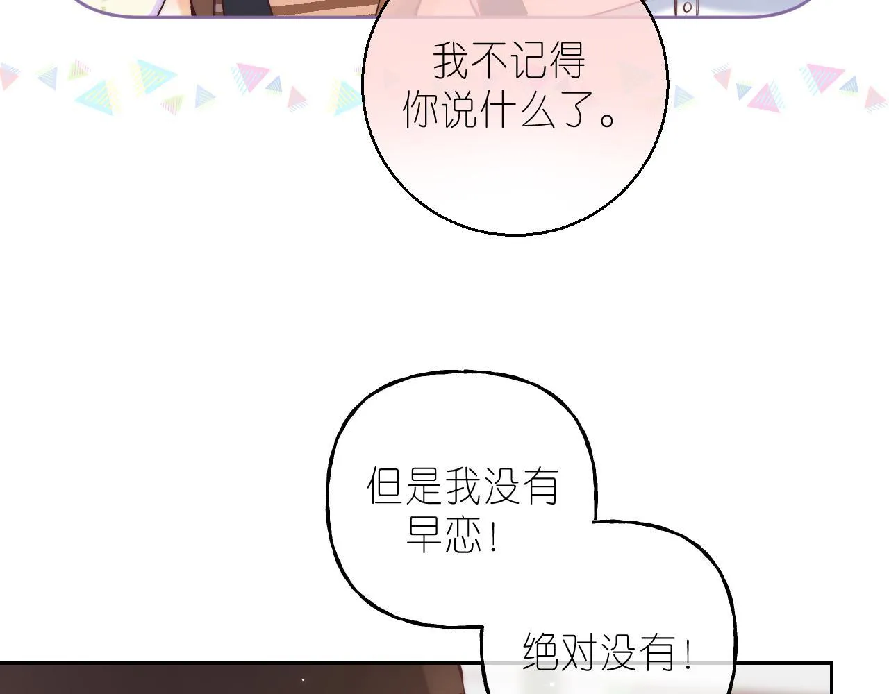 第21话 魅力还挺大 第61页