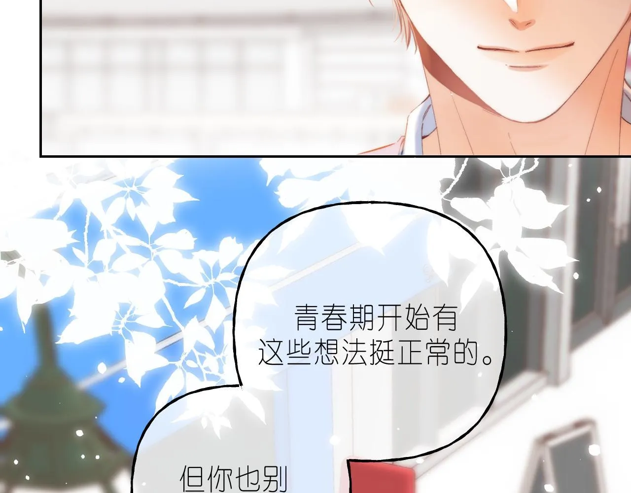 第21话 魅力还挺大 第63页