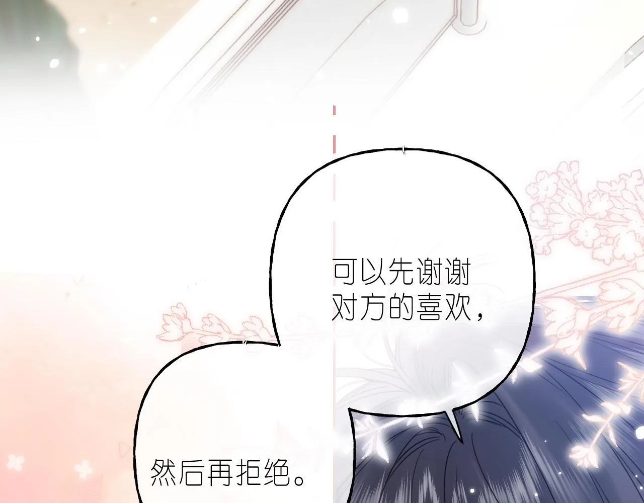 第21话 魅力还挺大 第66页