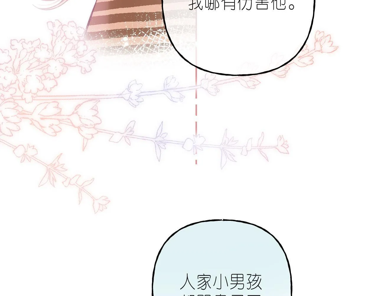 第21话 魅力还挺大 第69页