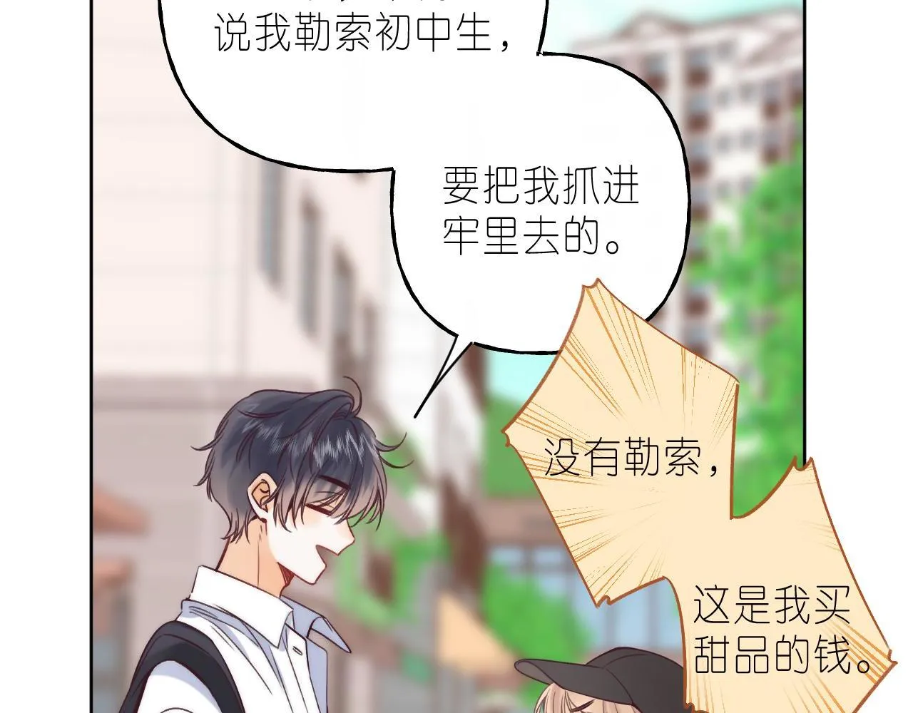 第21话 魅力还挺大 第81页