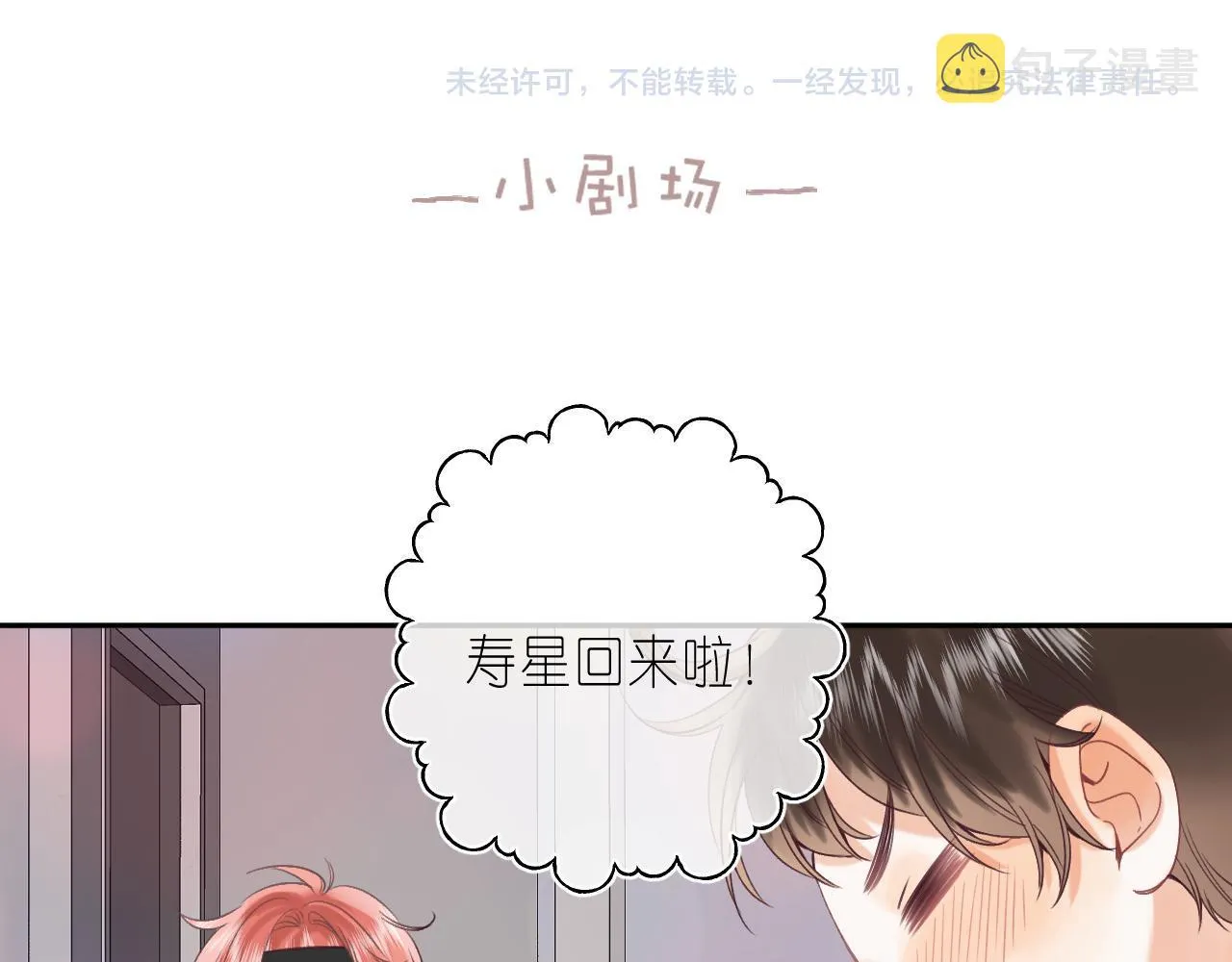 第21话 魅力还挺大 第99页