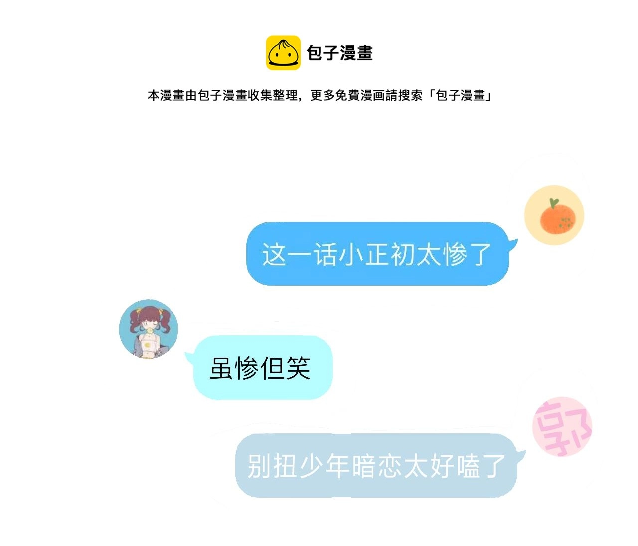 第21话 魅力还挺大 第107页