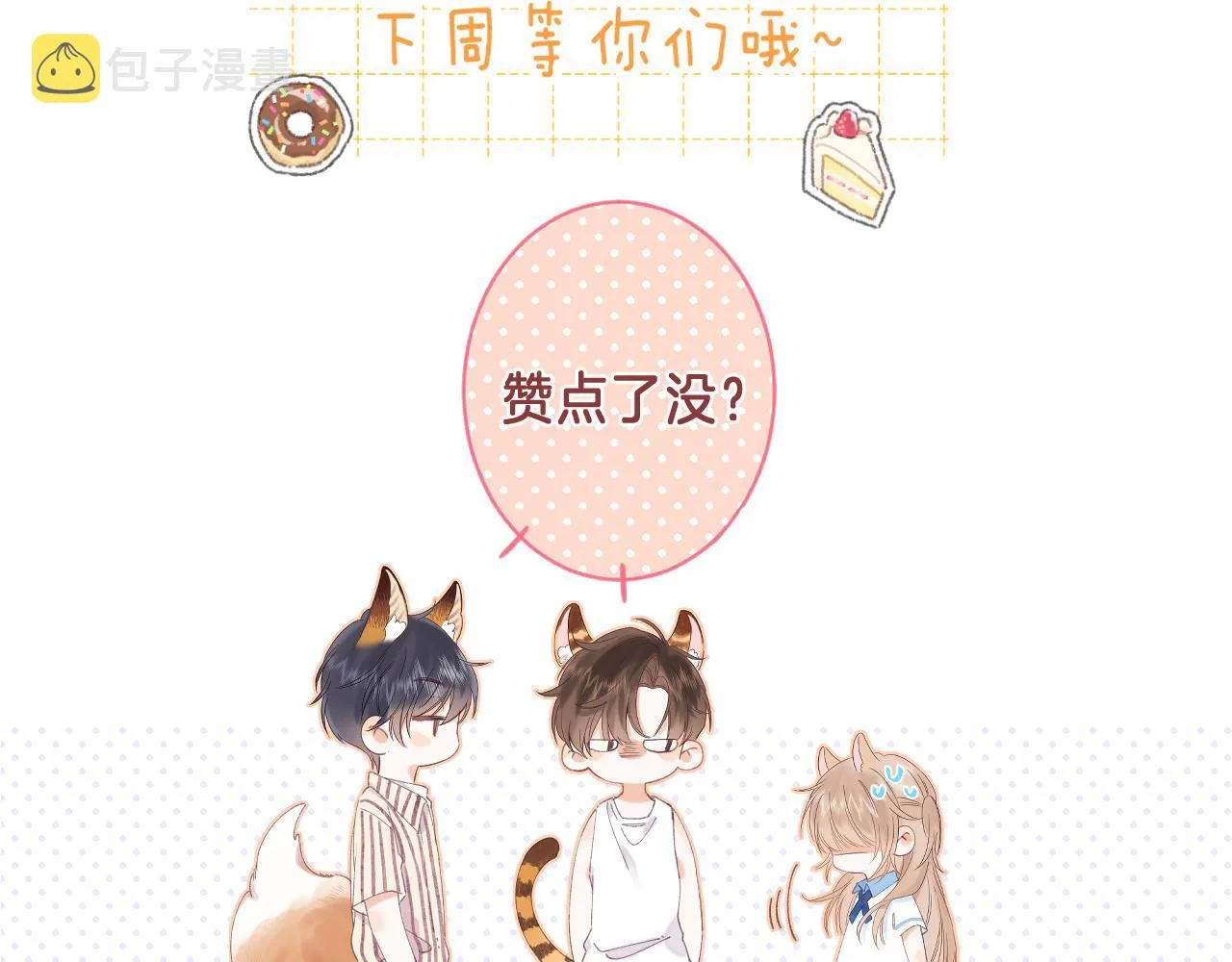 第21话 魅力还挺大 第115页