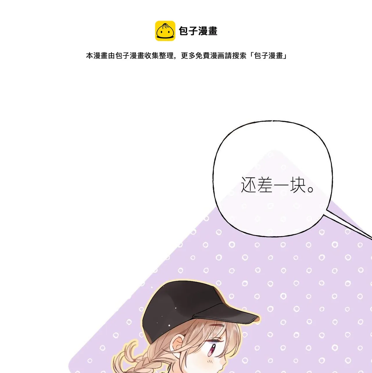 第20话 留着买糖吃 第1页