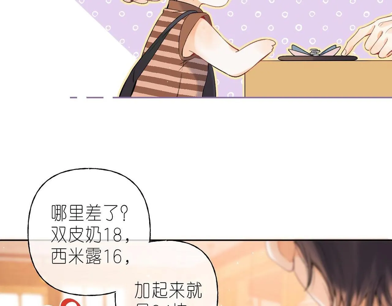 第20话 留着买糖吃 第2页