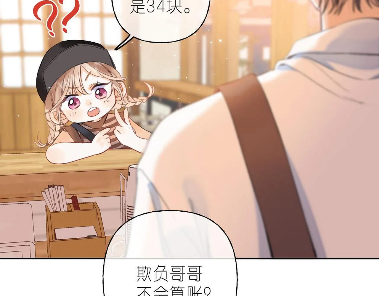 第20话 留着买糖吃 第3页