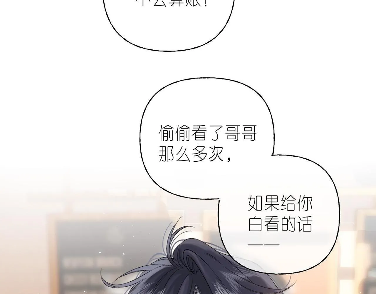 第20话 留着买糖吃 第4页