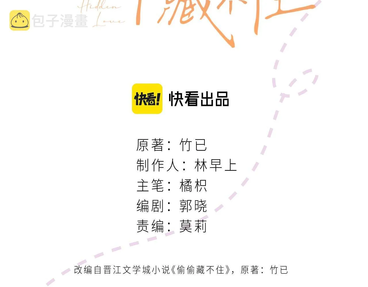 第20话 留着买糖吃 第8页