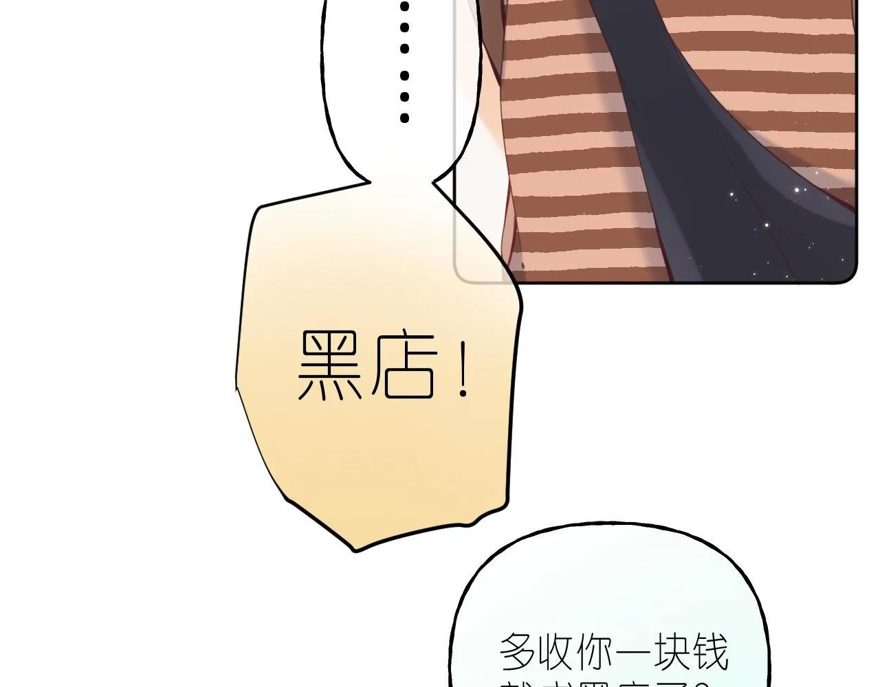 第20话 留着买糖吃 第12页